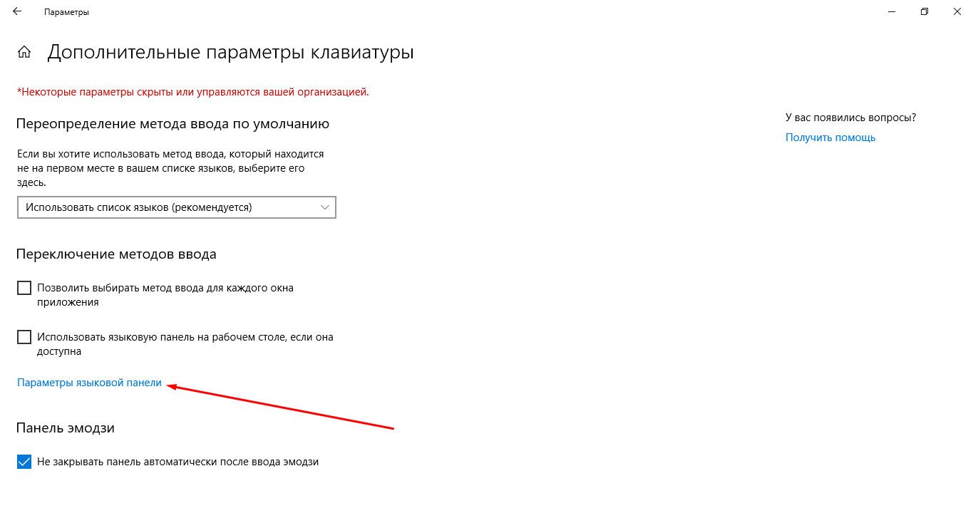 Некоторые параметры скрыты или контролируются. Смена клавиш переключения языка в виндовс 10. Переключить язык на клавиатуре виндовс 10. Как изменить способ ввода текста на клавиатуре. Переключения языка на клавиатуре win 10.