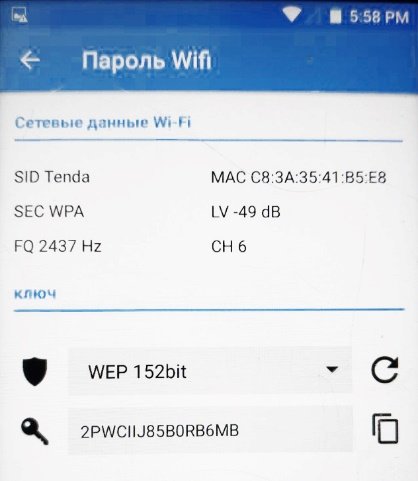 Default wifi password. Пароль от вайфая. Номер Wi Fi. Номер вай фая. Какой пароль у вайфая.