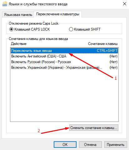 Не переключается раскладка. Переключение языка в игре. Не переключается язык на клавиатуре. Как сделать горячую клавишу переключение языка. Кнопки переключения языка в игре.
