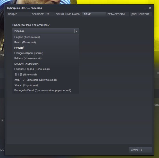 Киберпанк сменить язык. Как сменить язык в киберпанке. Киберпанк консоль как изменить клавиши. Как сменить язык в киберпанке через настройки игры. Как залезть в свойства игры.