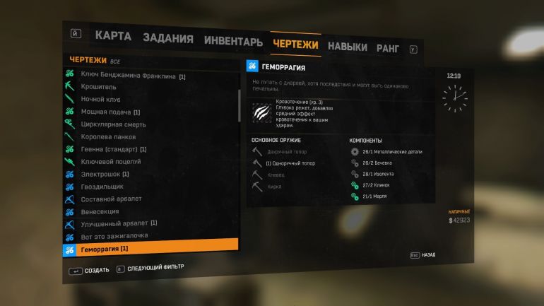 Все уникальные чертежи в dying light